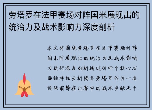 劳塔罗在法甲赛场对阵国米展现出的统治力及战术影响力深度剖析 劳塔罗在法甲赛场对阵国米展现出的统治力及战术影响力深度剖析