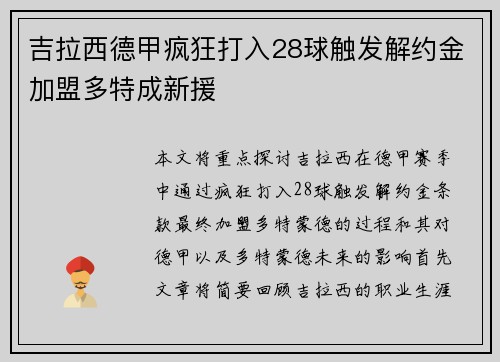 吉拉西德甲疯狂打入28球触发解约金加盟多特成新援 吉拉西德甲疯狂打入28球触发解约金加盟多特成新援